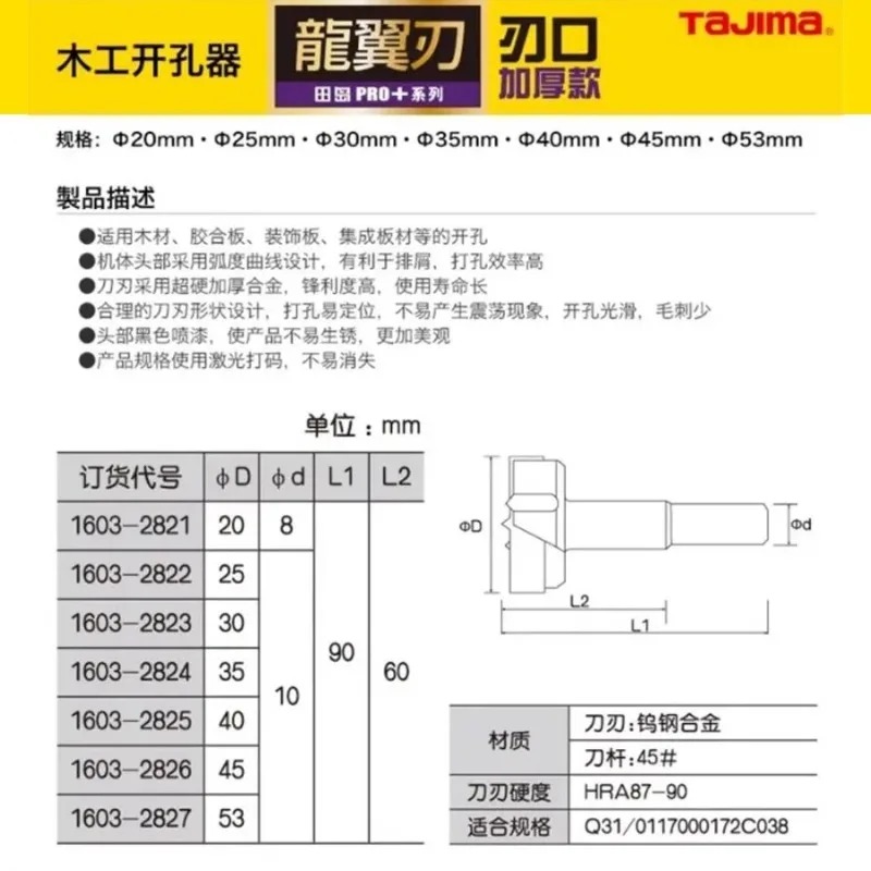 TAJIMA 1603-XH-MKQ Series,Tung - Woodworking Power Tools 评论和价格